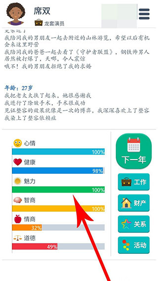 第二人生游戏截图13