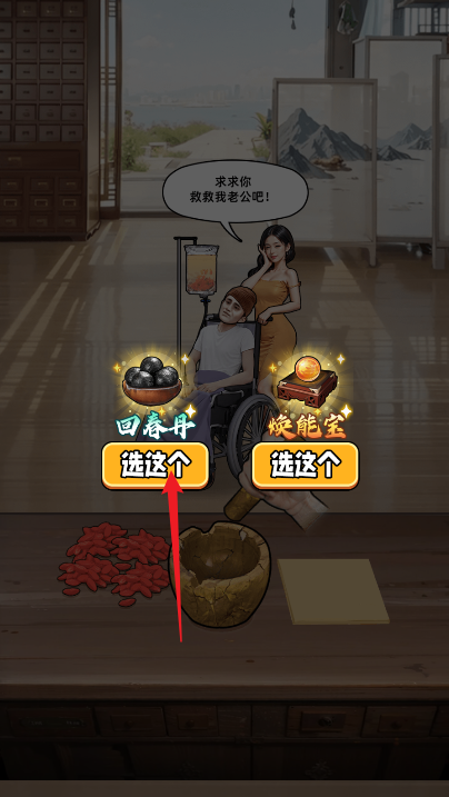 人生重开有多好手游下载 人生重开有多好手游下载