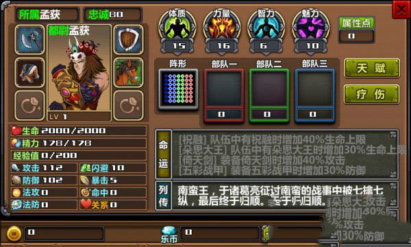 三国大时代3南蛮入侵单机破解版6