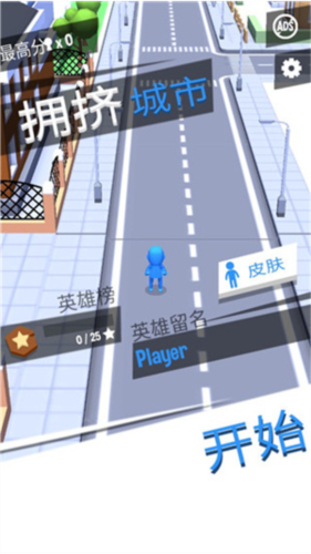 拥挤城市官方版图片1