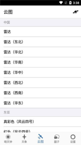 晴天钟最新版图片8