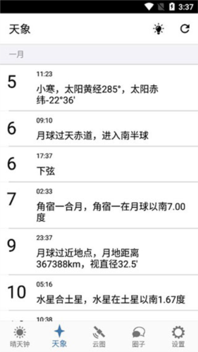 晴天钟最新版图片7