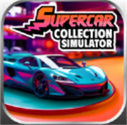 超级跑车收藏模拟器手机版下载-超级跑车收藏模拟器手机版2026最新版无广告下载v1.0.5v1.0.5