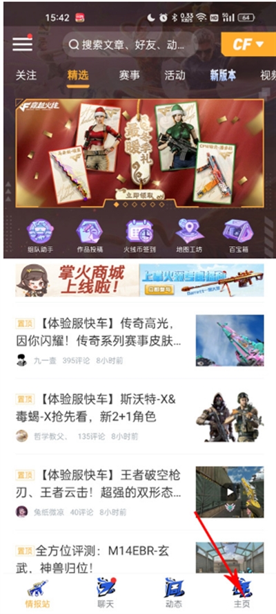 掌上穿越火线app下载最新版2024