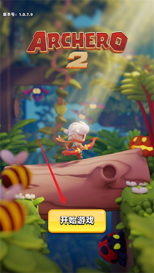 弓箭传说2测试服2