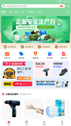 工品汇app2