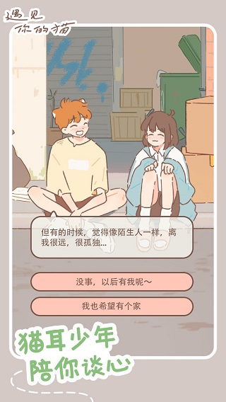 遇见你的猫破解版无限金币爱心2025游戏截图