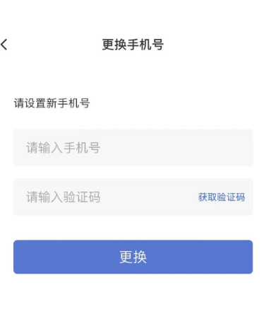 如何修改手机号配图4