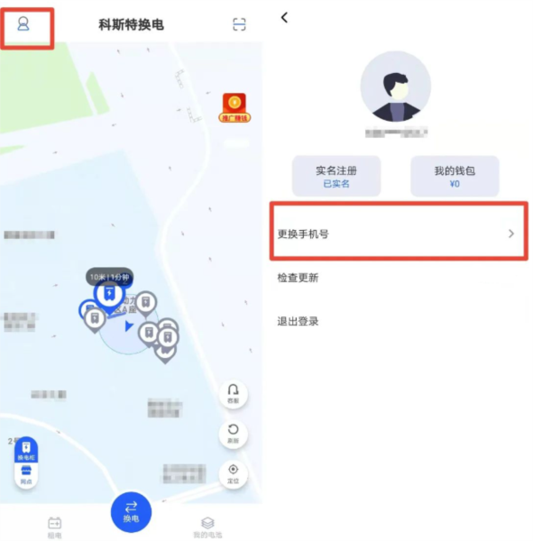 如何修改手机号配图1