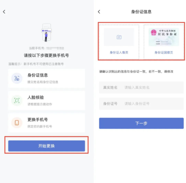 如何修改手机号配图2