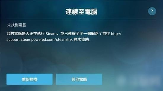 steam link app for android(steam流式盒)