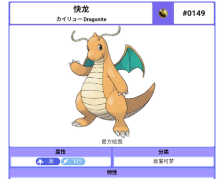 神奇宝贝百科app最新版下载