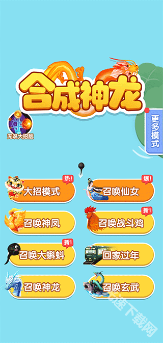 合成神龙2下载
