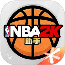 NBA2K助手下载-NBA2KOL2手机助手下载v2.1.0