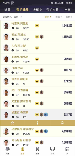 NBA2KOL2助手官方版下载