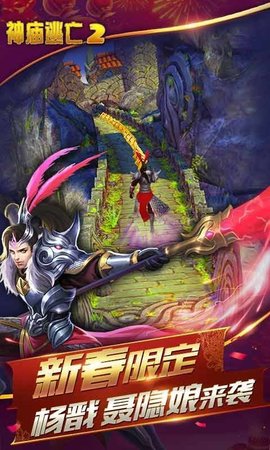 神庙逃亡2小游戏