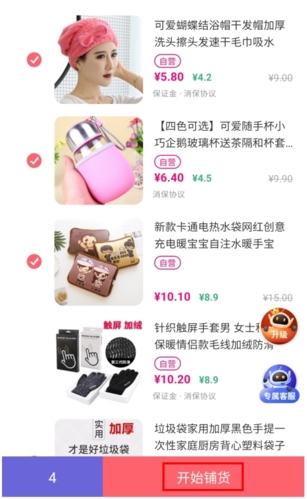 店宝宝怎么铺货到拼多多图片2