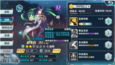 斗罗大陆3手游UR角色礼品版舞老师为你科普阵容培养2