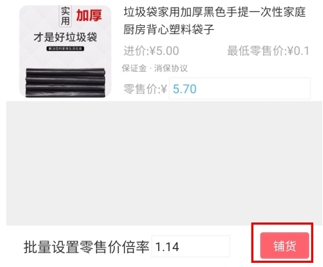 店宝宝怎么铺货到拼多多图片3