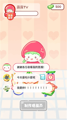 糖葫芦达人食堂版