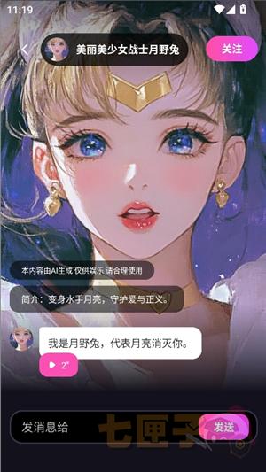 二次元伴侣软件