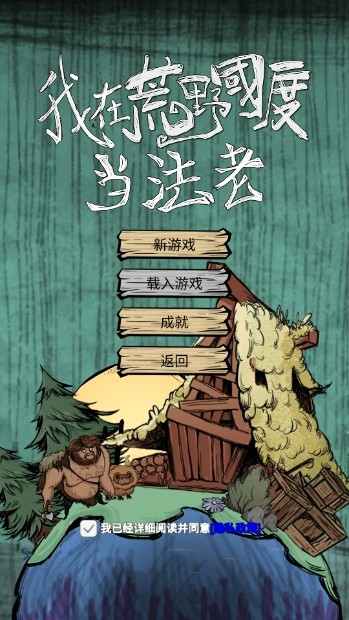 我在荒野国度当法老