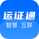 运证通下载最新版-运证通app官方下载安装v2.8.9电子版