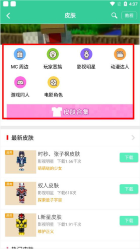 我的世界助手盒子最新版图片6