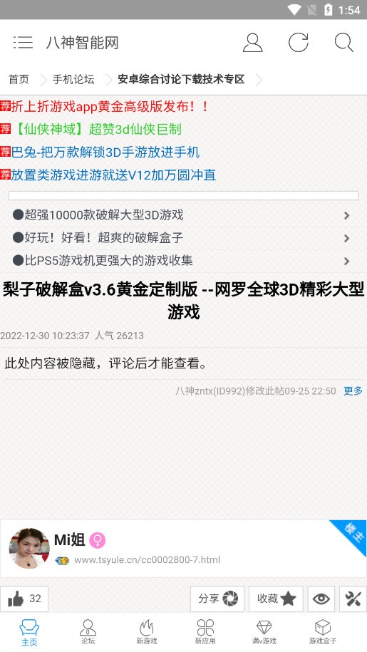 八神智能论坛软件