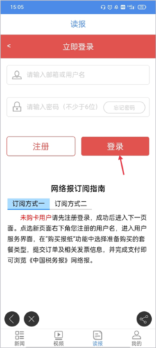中国税务报APP5