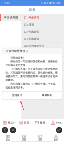 中国税务报APP6