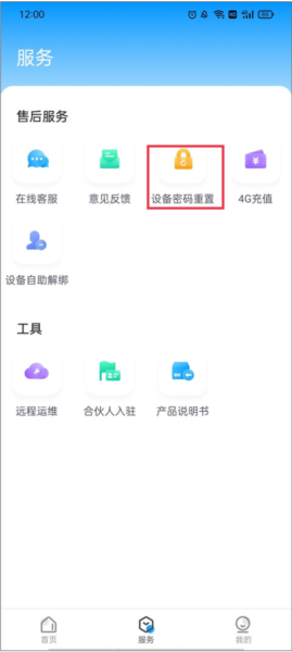 云视通app4