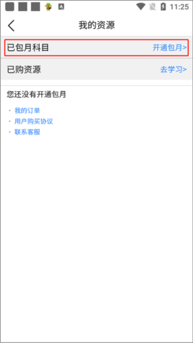 众享教育app4