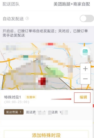 美团外卖商家版app8