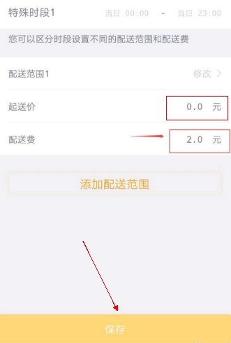 美团外卖商家版app9