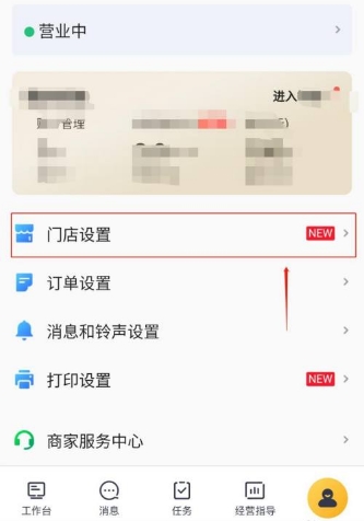 美团外卖商家版app6
