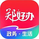 郑好办app官方版免费最新版下载-郑好办app官方版免费最新版v6.1.2安卓版下载