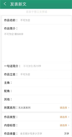 晋江文学城手机版免费版