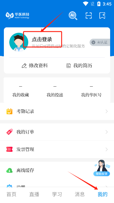 掌上华医app官方正版