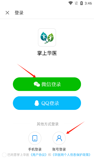 掌上华医app官方正版