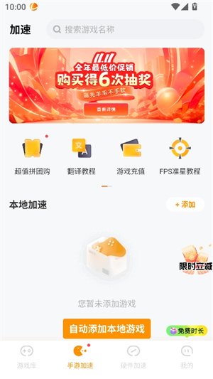 雷神加速器ios版