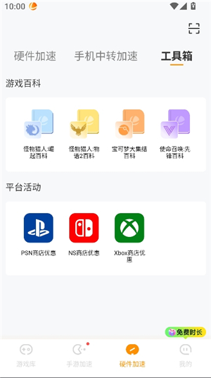 雷神加速器ios版
