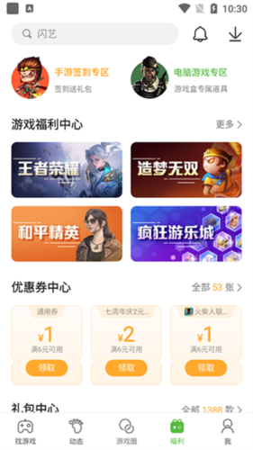 499游戏盒子使用方法4