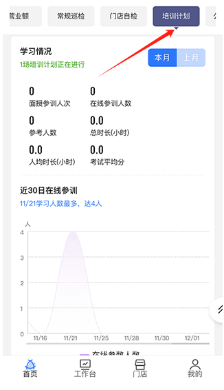 慧运营app官方版