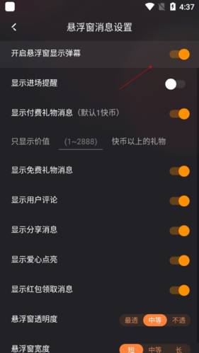 快手直播伴侣怎么设置悬浮窗口3