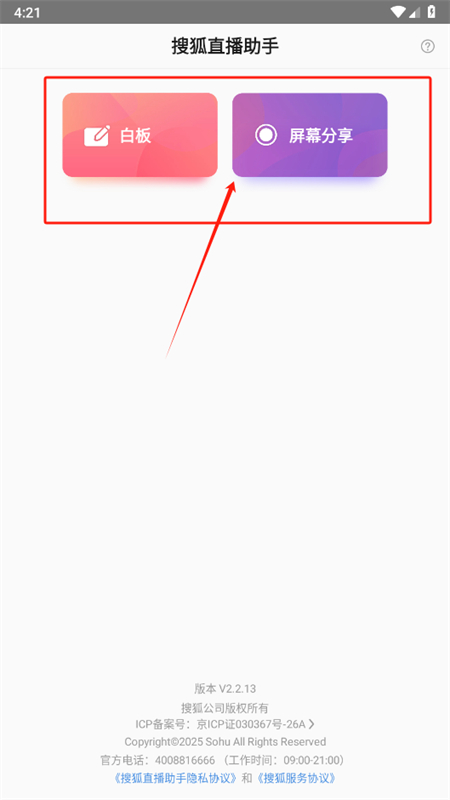 搜狐直播助手app官方最新版2025