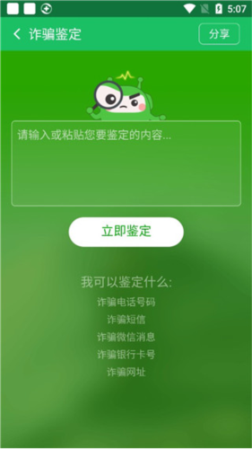 360安全卫士手机版12