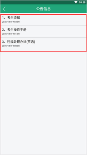 辽宁学考app9