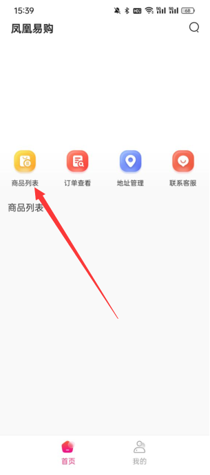 凤凰易购生活超市下载app