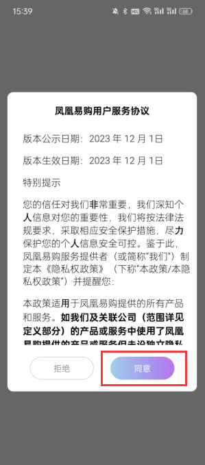 凤凰易购生活超市下载app